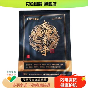 正品东颐大内膏手黑膏贴20贴盒颈椎腰椎肩周膝盖坐骨贴旗舰店