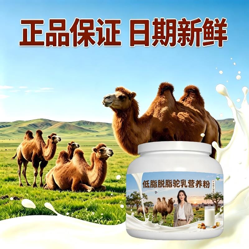 驼乳粉晨起一杯温和驼奶冲调粉沙漠有机正宗配方
