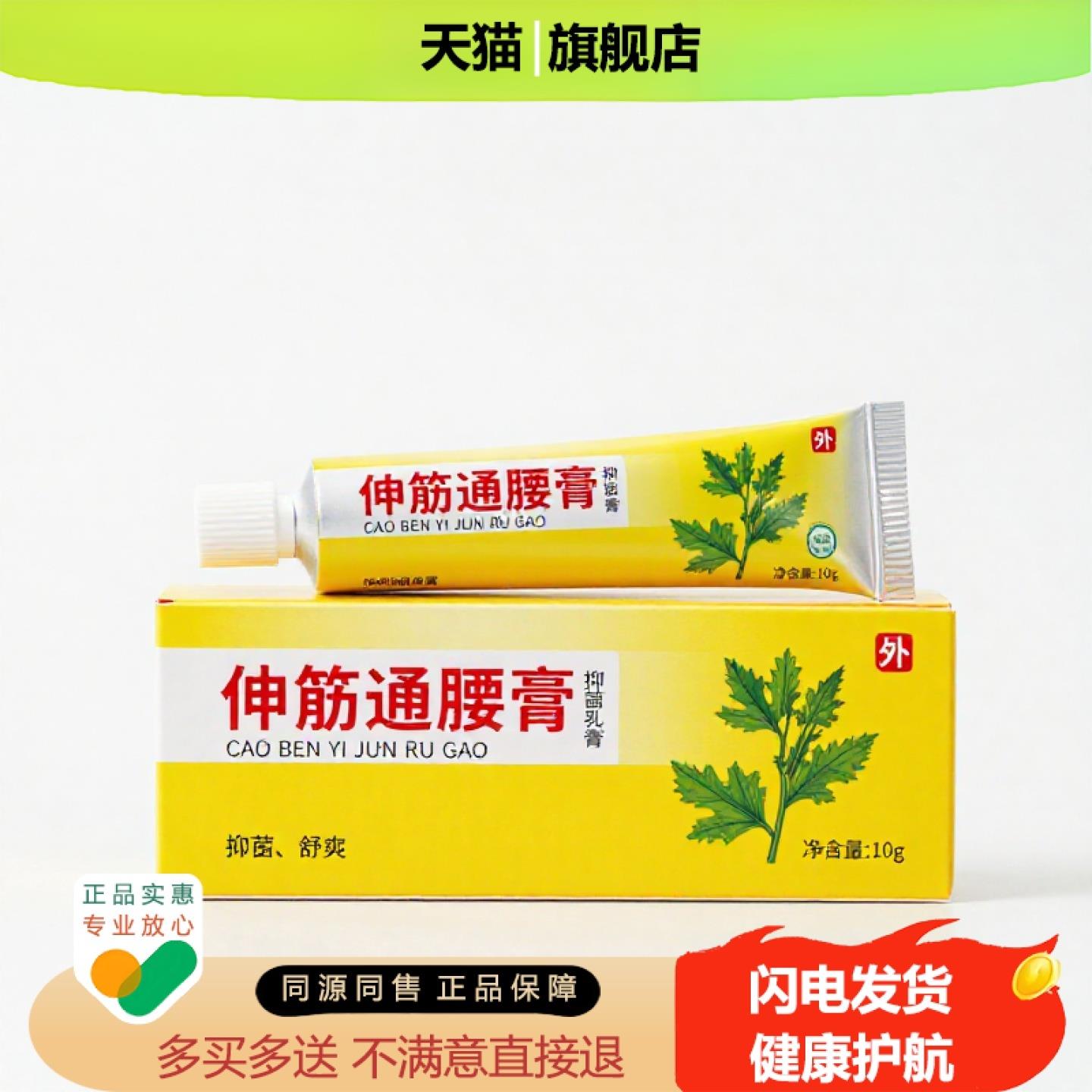买1赠1伸筋通腰膏官方正品止痒独家传承进口配方拉伤暖胃