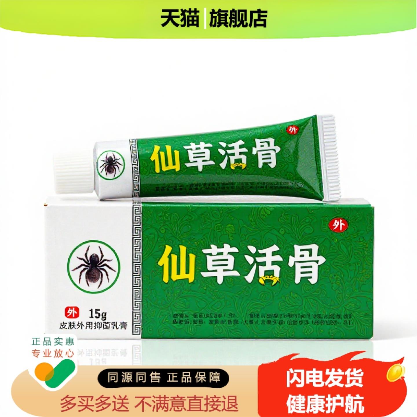 买1赠1仙草活骨官方正品止痒独家传承进口配方肛门调理驱蚊
