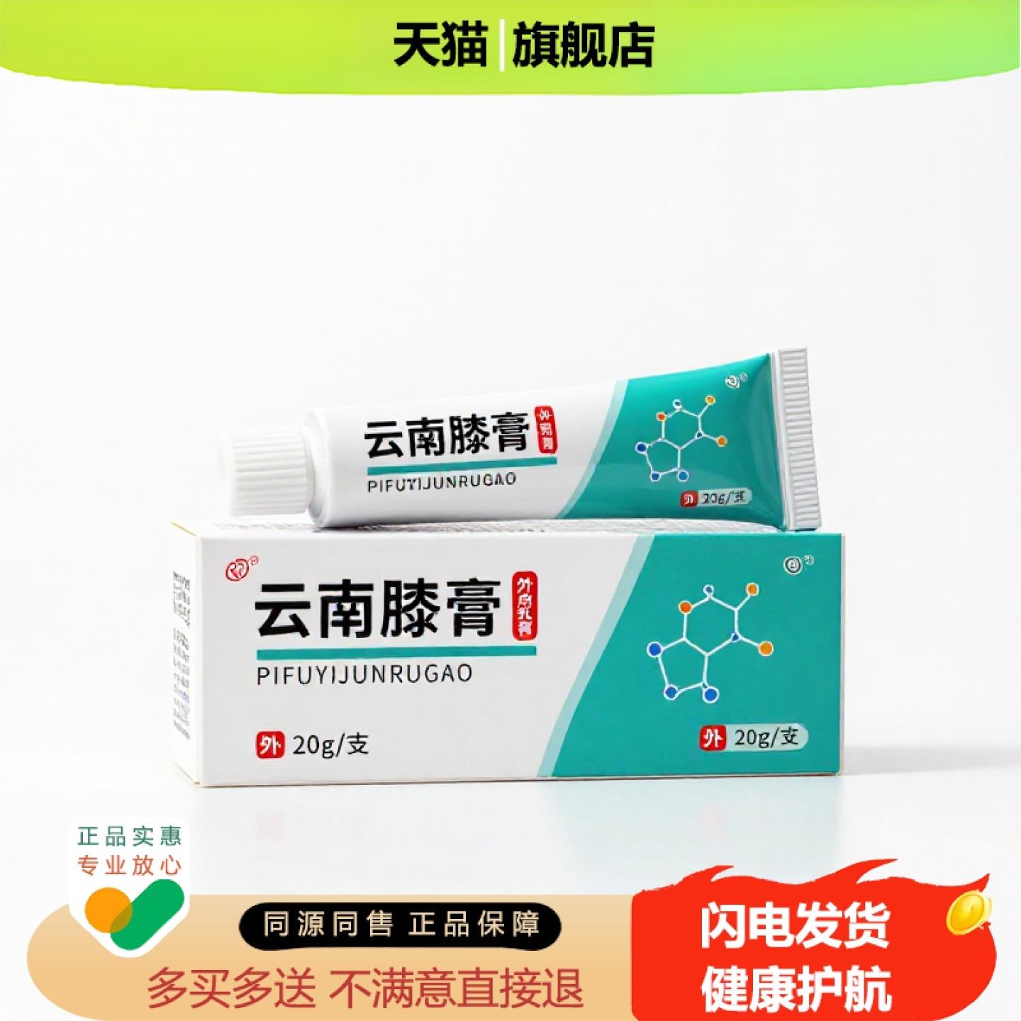 买1赠1云南膝膏官方正品止痒独家传承进口配方驱蚊甲癣腱鞘