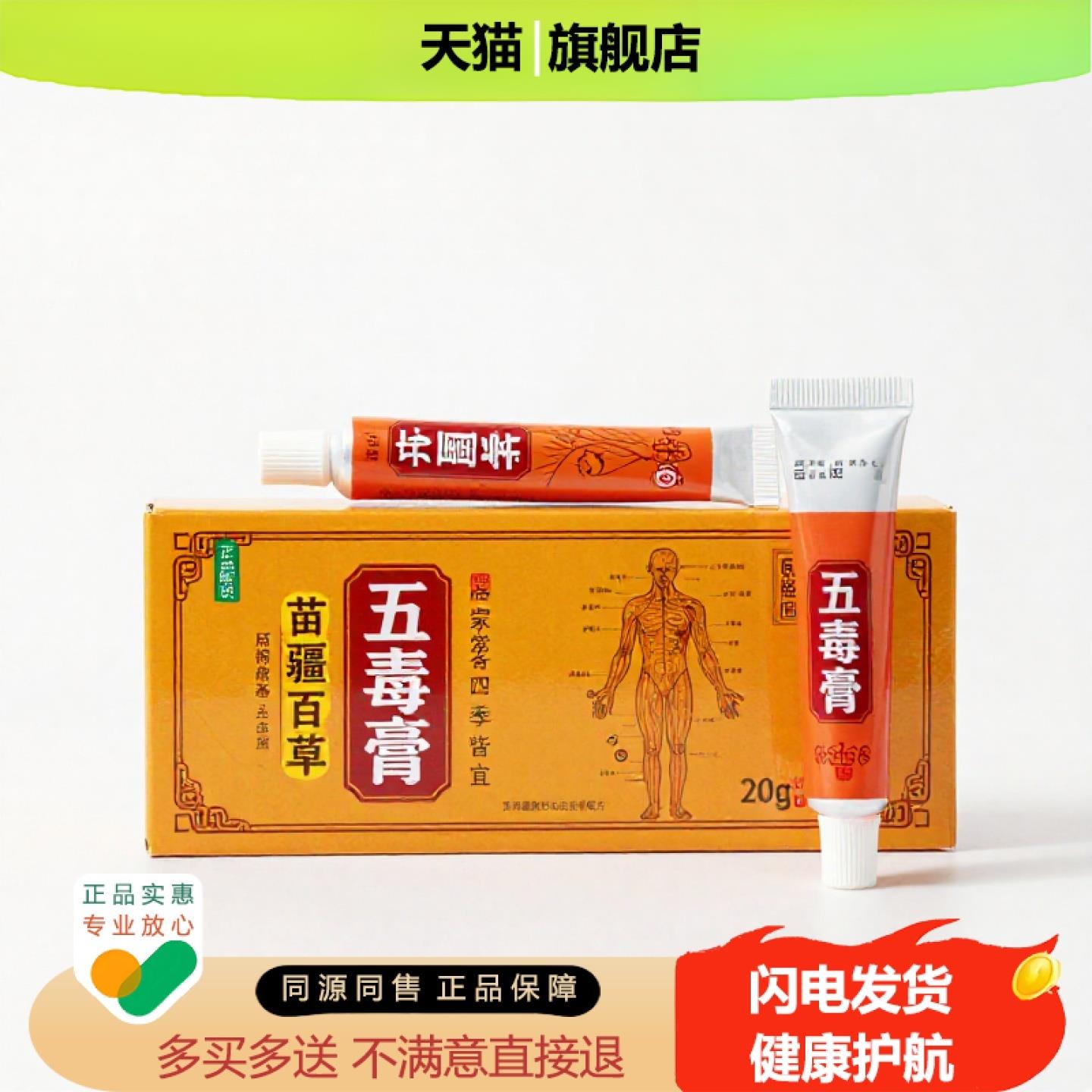买1赠1五毒膏官方正品止痒独家传承进口配方保湿肛周鼻痒