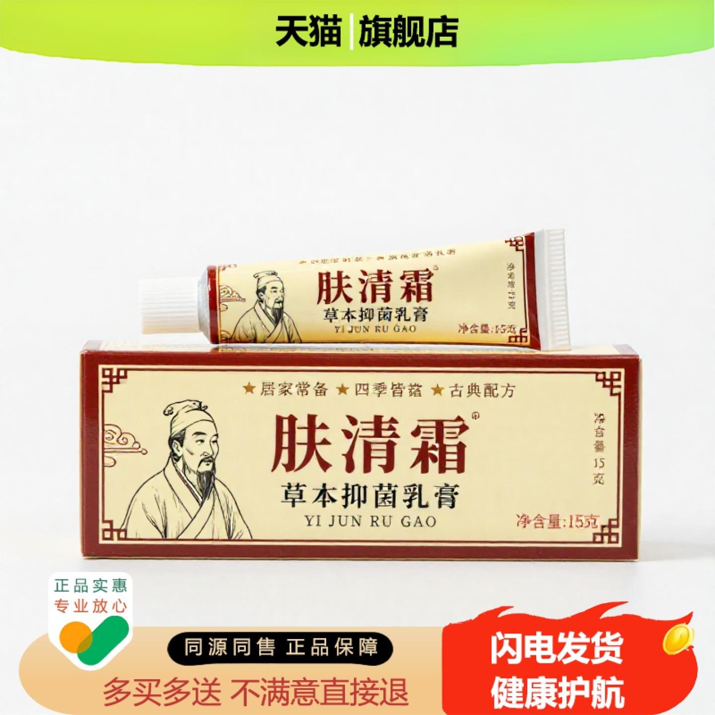 买1赠1肤清霜官方正品止痒独家传承进口配方祛痘青筋解毒