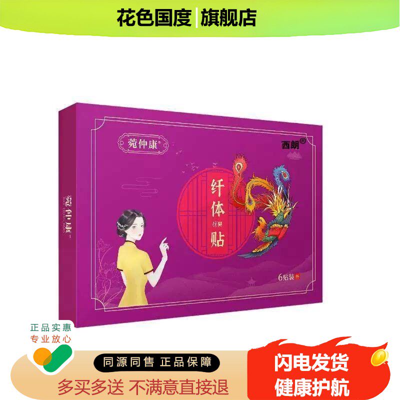 西朗纤体贴本草纤姿贴万方贴万方圣姿旗舰店流脂清脂贴