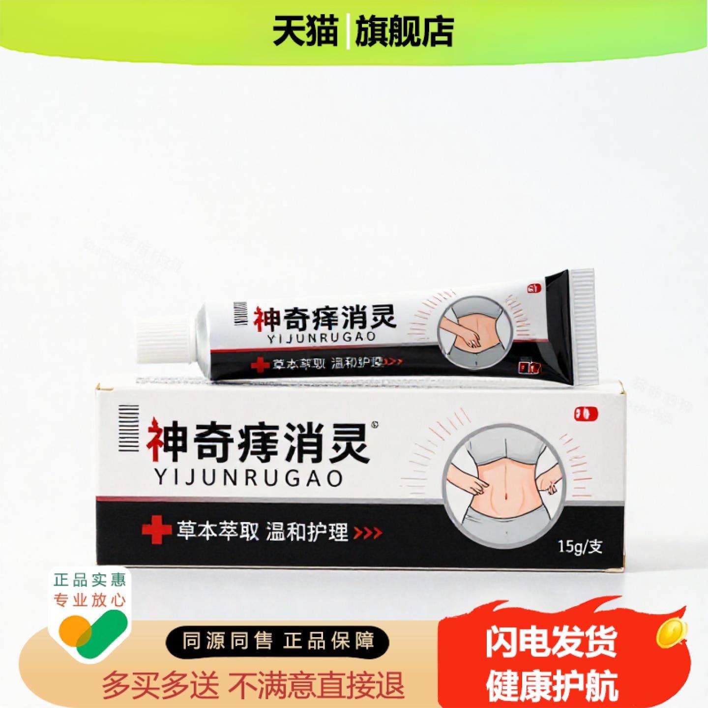 买1赠1神奇痔消灵官方正品独家传承进口配方