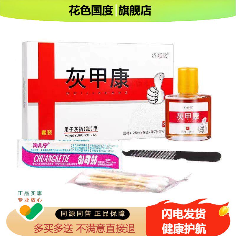 济苑堂足部护理液增厚脱甲软甲膏灰指甲抑菌液套装