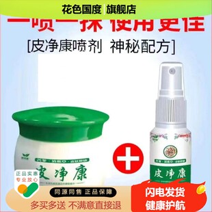 30ml喷剂组合套装 康夫康皮净康乳膏20g 天猫正品