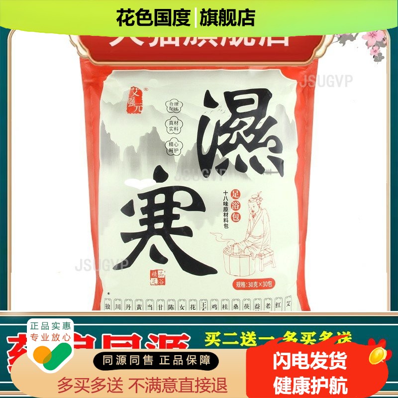 艾强元泡脚包 艾草十八味原材料泡脚药包30袋家用足浴包