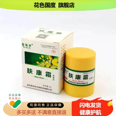 天猫正品】奈芮丝肤康皮肤抑菌霜6克标准+肤康液8ml