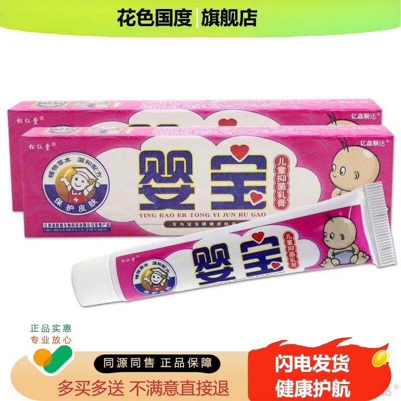 松仁堂婴宝儿童抑菌乳膏15g宝宝皮肤蚊虫叮咬红肿外用舒缓膏