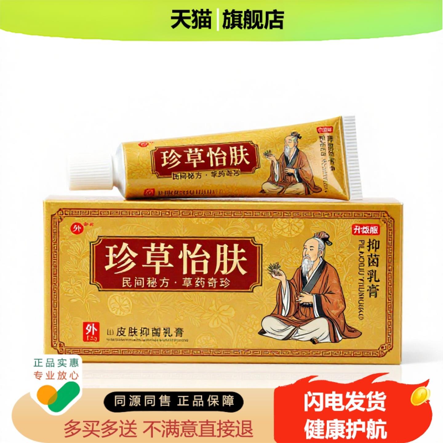 买1赠1珍草怡肤官方正品止痒独家传承进口配方散寒除湿体臭