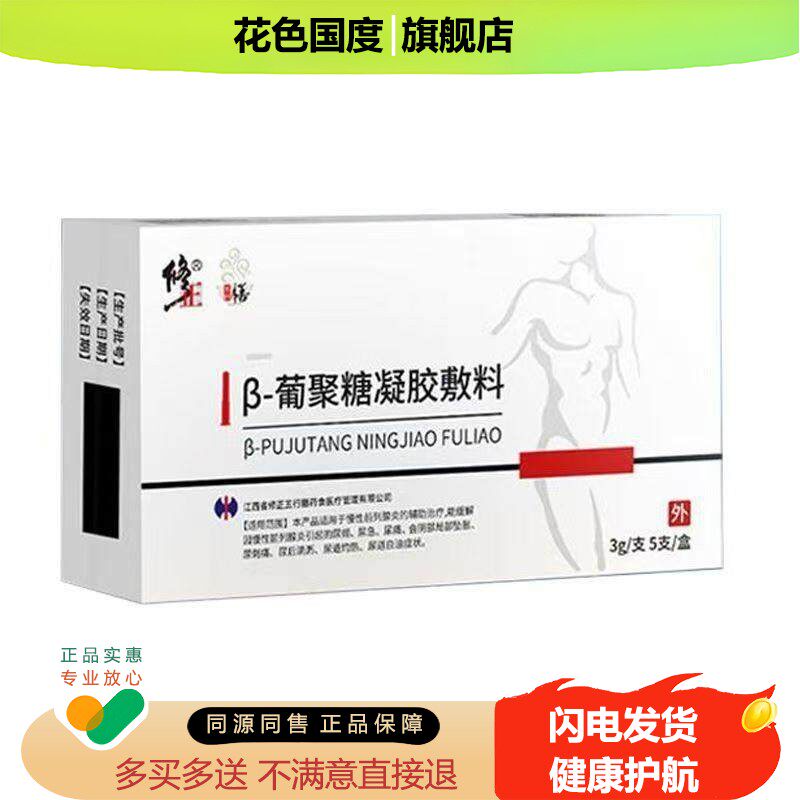 正品β葡聚糖凝胶敷料尿痛尿频尿急慢性前列腺凝胶坠胀灼热尿滴沥