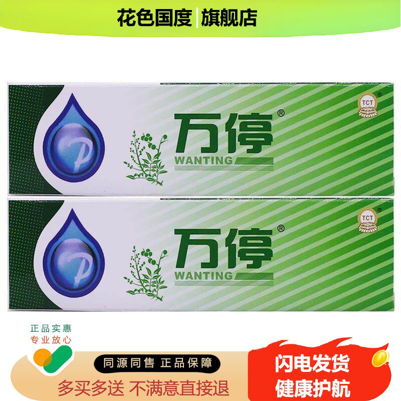 买2送1】菩利万停原银立克肤洁膏成人皮肤外用草本抑菌膏正品15克