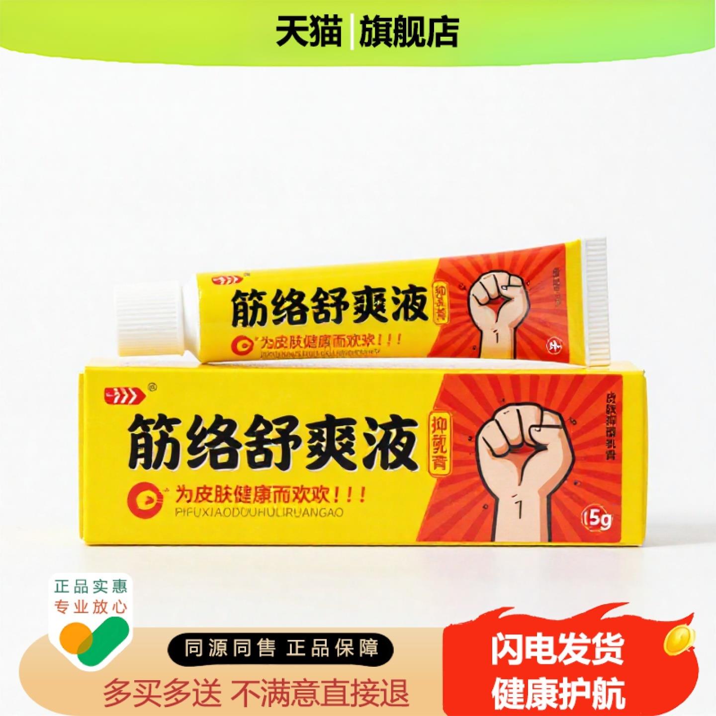 买1赠1筋络舒爽液官方正品止痒独家传承进口配方透骨头痛