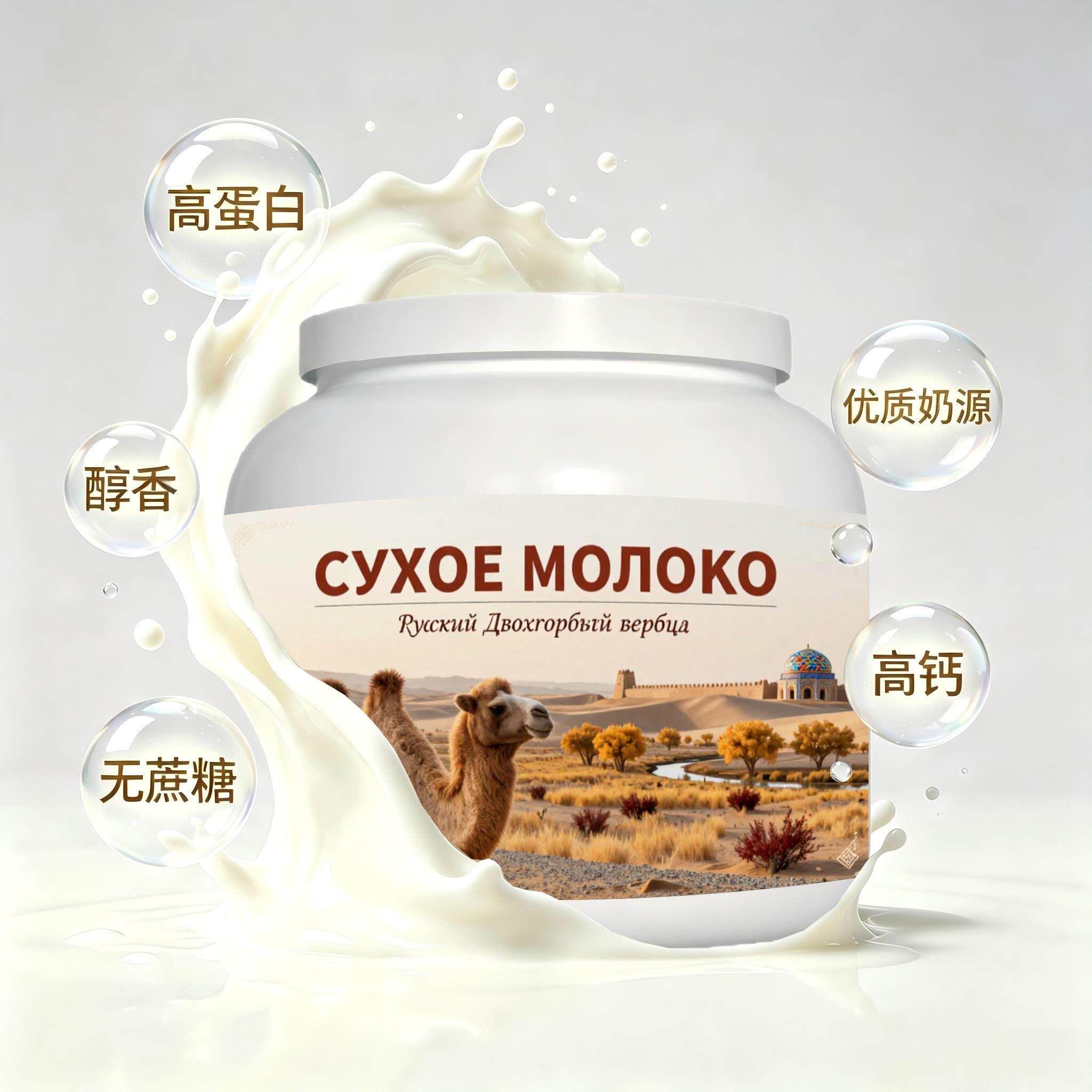 买2送1俄罗斯奶源初乳配方驼奶粉加餐简餐冲泡易化健身粉末细腻