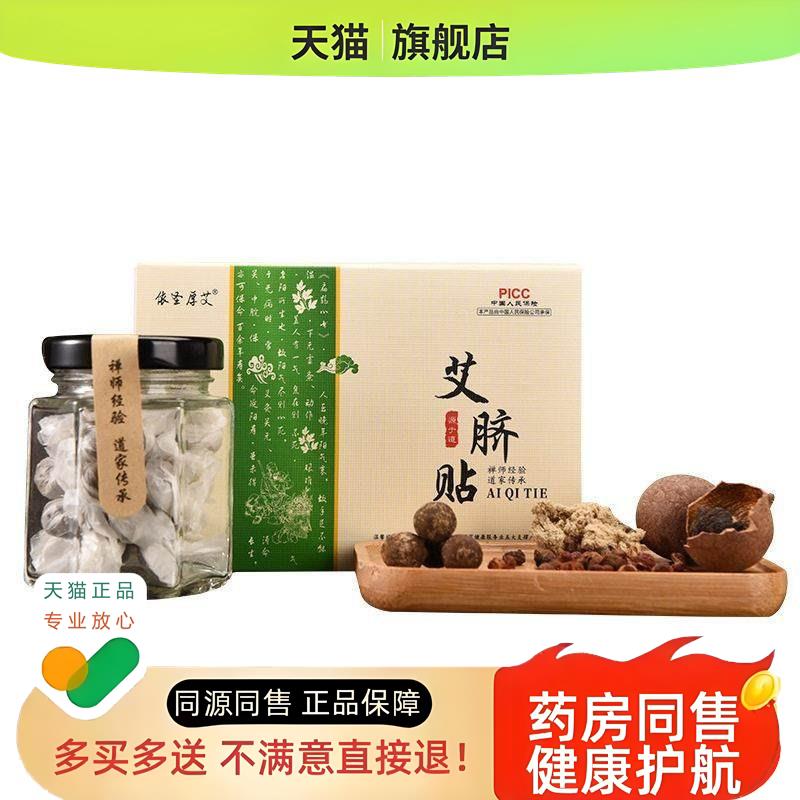 艾脐贴依圣厚艾艾绒花椒桂圆护脐肚脐贴脐疗贴远离湿态肚脐贴