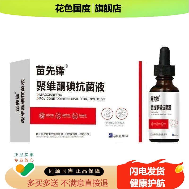 复方聚维酮碘搽剂正品碘伏擦剂抑菌液灰指甲抗菌真菌感染涂剂