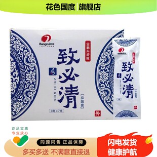 邦瑞致必清抑菌膏