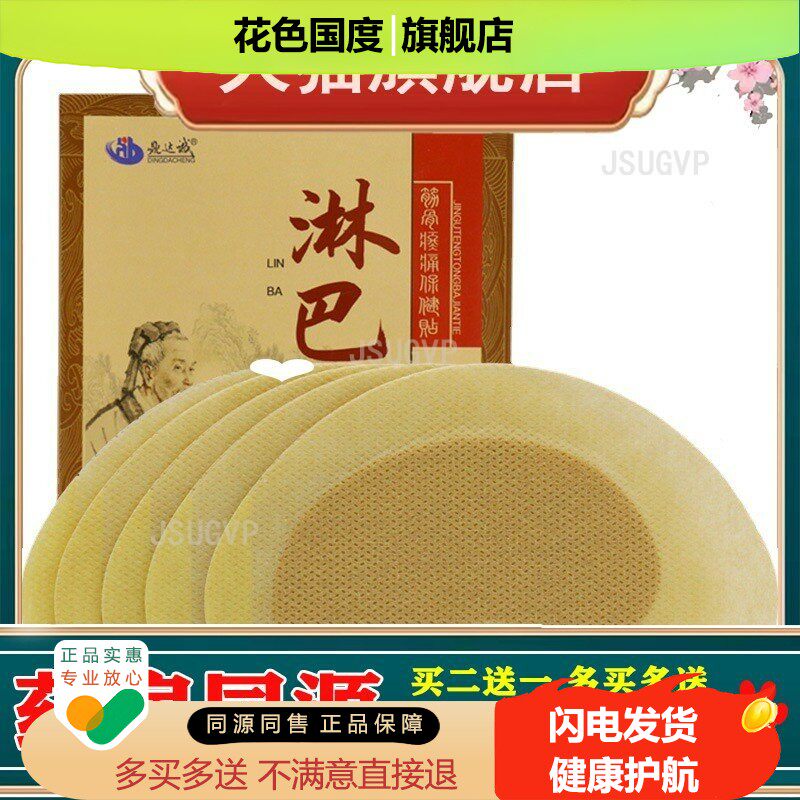 鼎达诚巴通络贴甲腺散结贴 颈部腋下副乳淋巴贴去乳腺贴