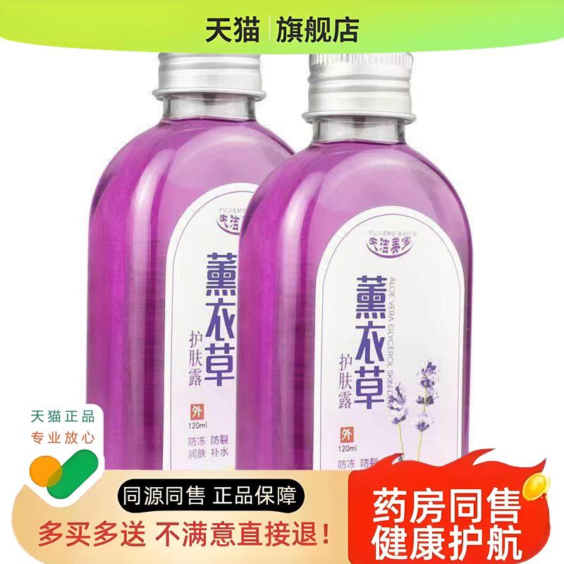 薰衣草护肤露甘油 身体护理按摩疏通经络植物精油