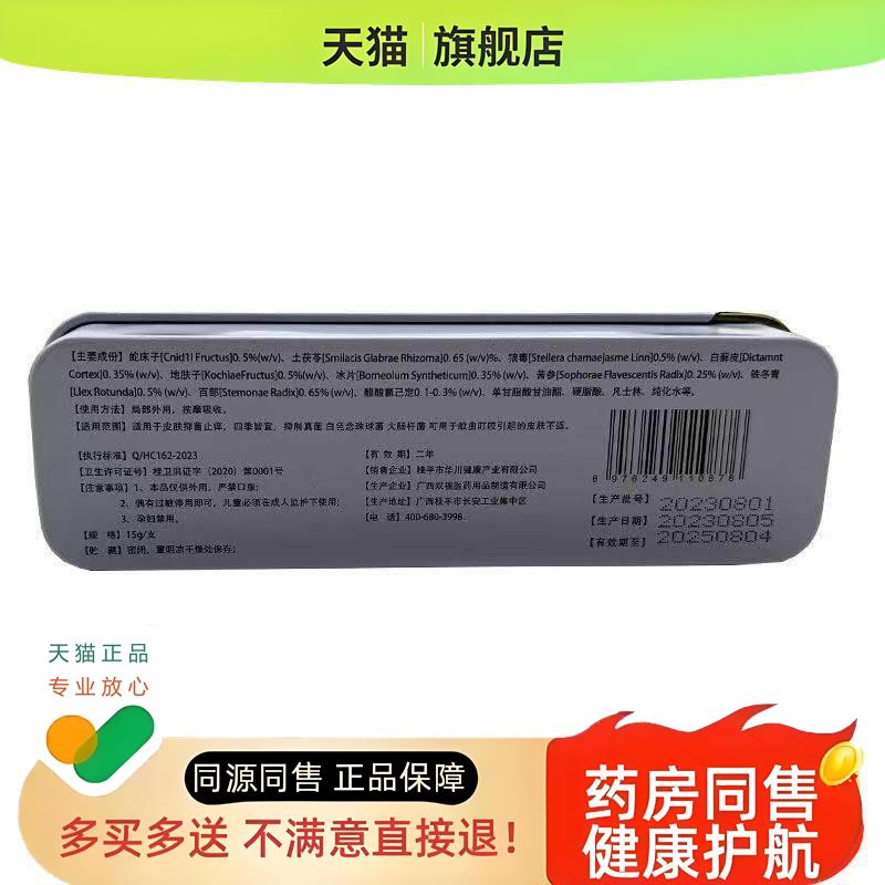 百毒消乳膏15g诗颖堂百瑇肖消乳膏软膏铁盒