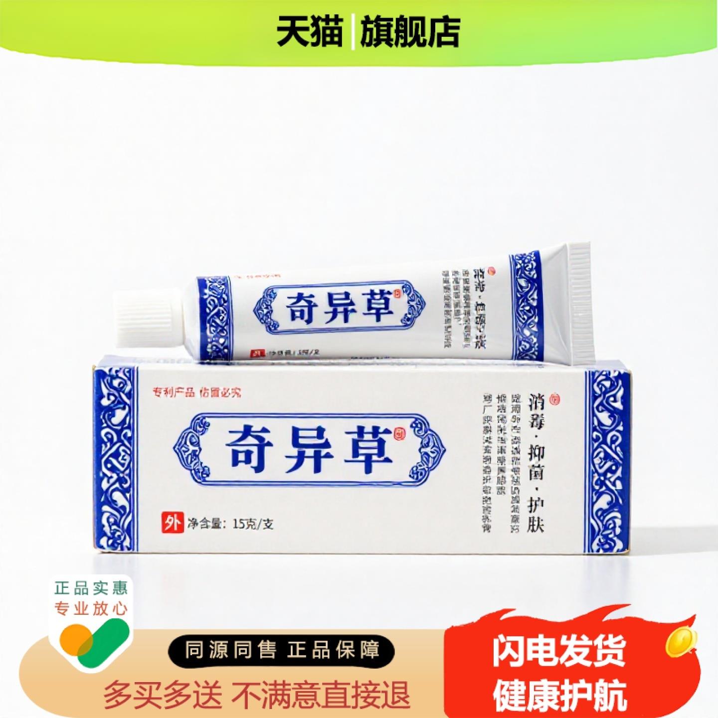 买1赠1奇异草官方正品独家传承进口配方骨折追风补肾
