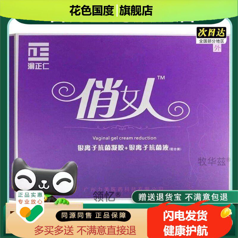 买2送1 渝正仁俏女人银离子抗菌凝胶银离子抗菌液组合装官方正品