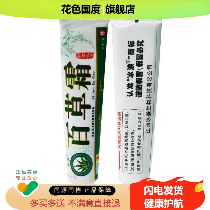 正品冰浪百草霜抑菌乳膏肤毒清百草膏官网皮肤百草小乳膏
