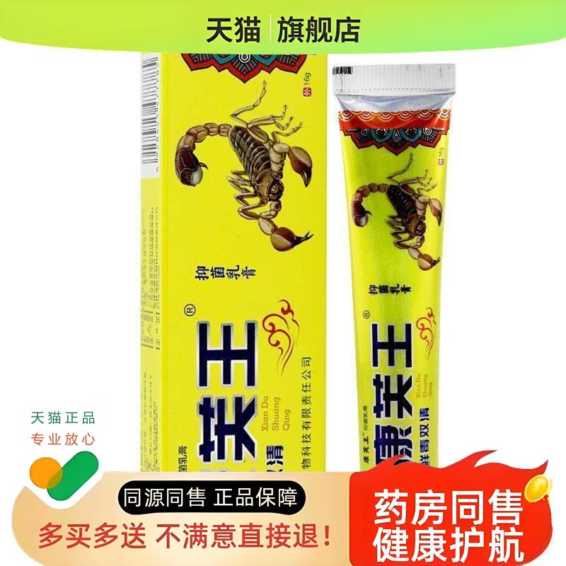 康芙王鲜毒双清乳膏16g原老扁雀癣毒双清乳膏老扁鹊软膏