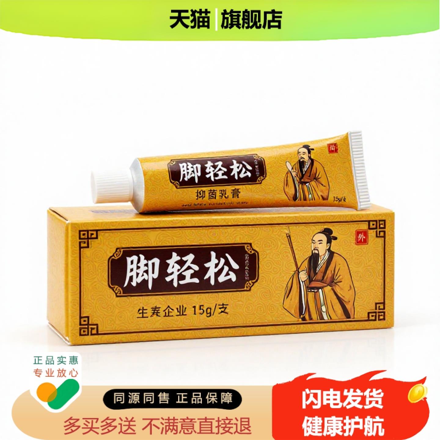 买1赠1脚轻松官方正品止痒独家传承进口配方灰甲收敛肛裂