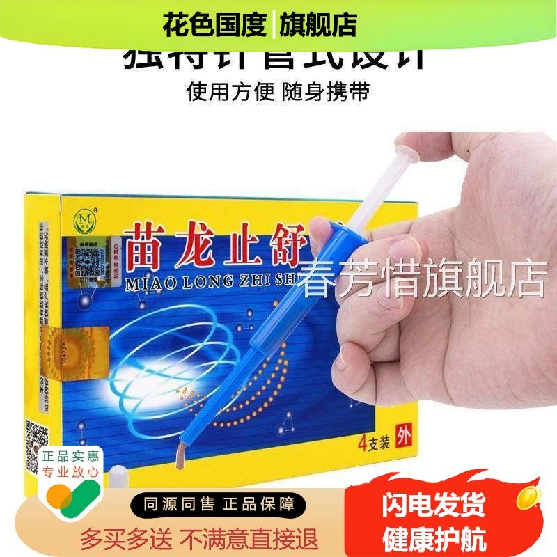 正品苗龙止舒肛痣灵痔膏外用草本灵软膏女性立男通用速消凝胶克神