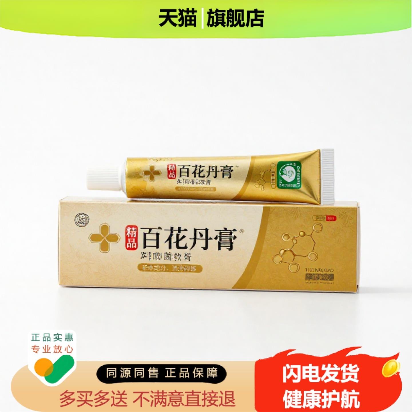 买1赠1百花丹膏官方正品止痒独家传承进口配方灰指甲抗过敏