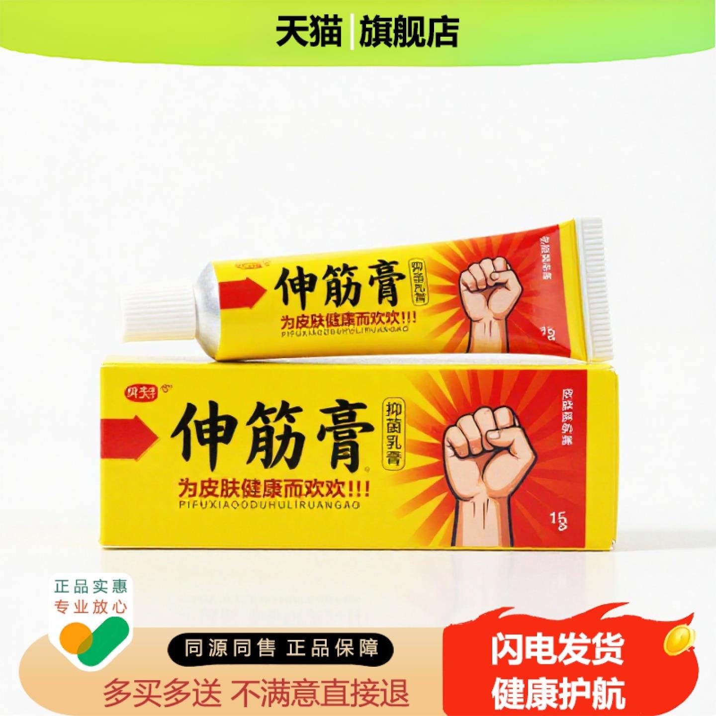 买1赠1伸筋膏官方正品止痒独家传承进口配方鼻塞灰指甲头晕