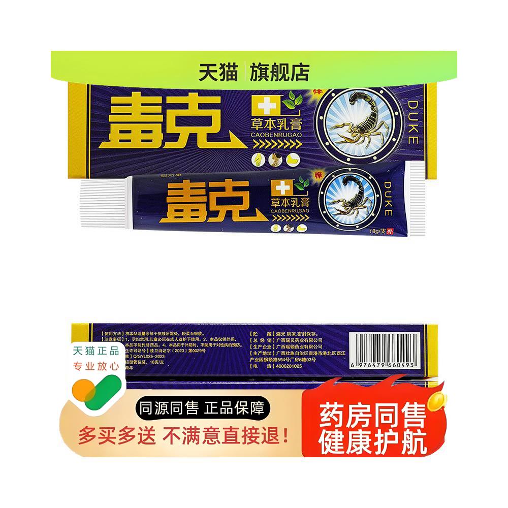【】祖达康毒克草本乳膏原同友堂皮肤外用软膏蚊虫叮咬
