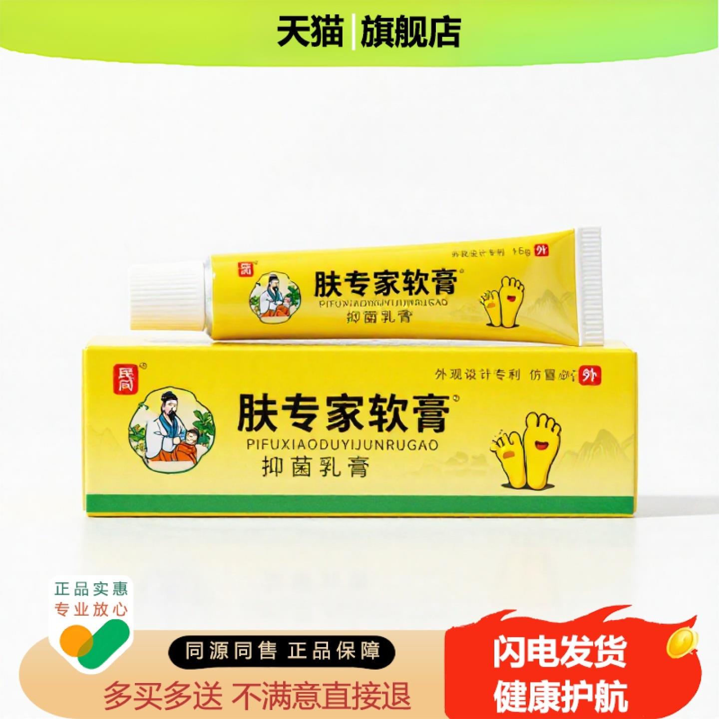 买1赠1肤专家软膏官方正品止痒独家传承进口配方通鼻冻疮