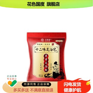 范草堂十二味艾草足浴包三伏天泡脚药包排湿气暴汗免煮速溶泡脚粉