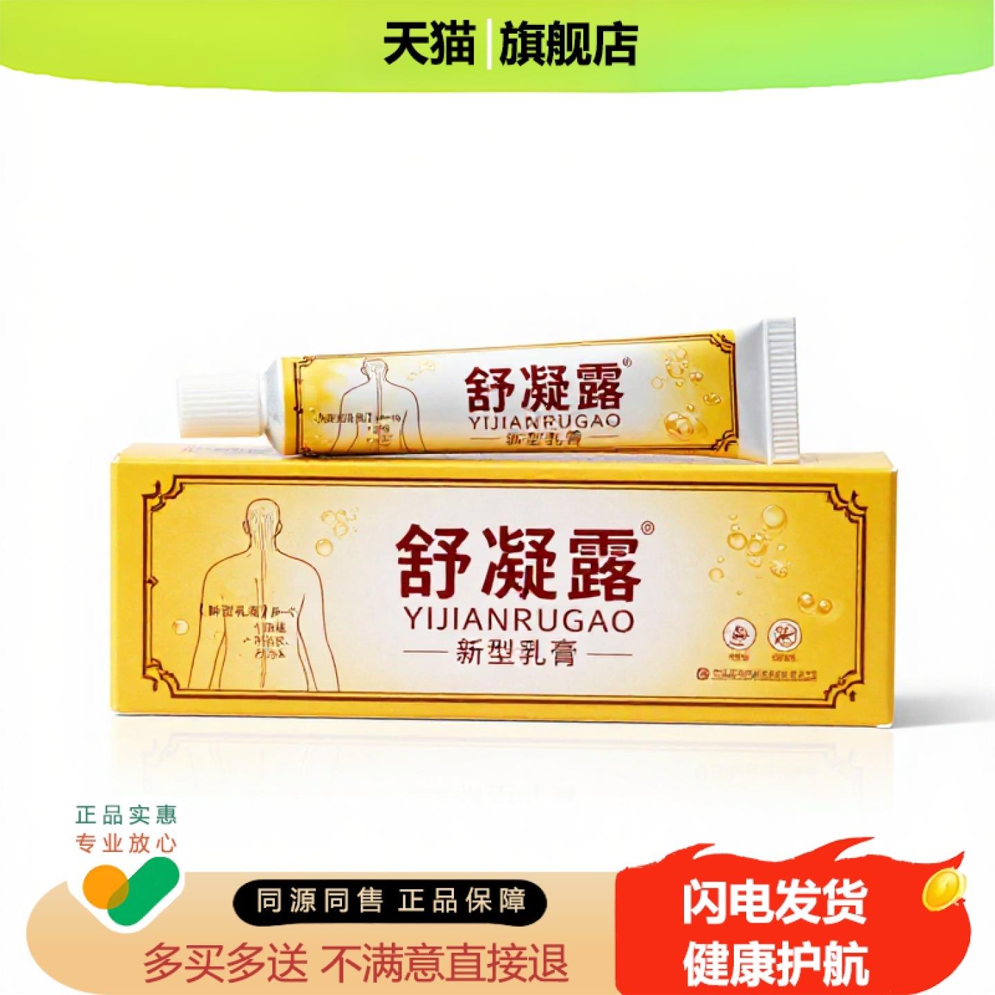 买1赠1舒凝露官方正品止痒独家传承进口配方通鼻调理筋膜