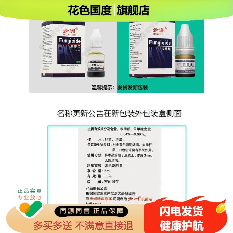 买1送1/2送3/正品皮康乐制剂8ml步洲抗菌液真菌手足爱商肤立康