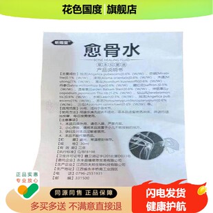 买2送1买5送4】正品昕雨堂愈骨水草本抑菌液30ml成人颈肩腰腿喷剂