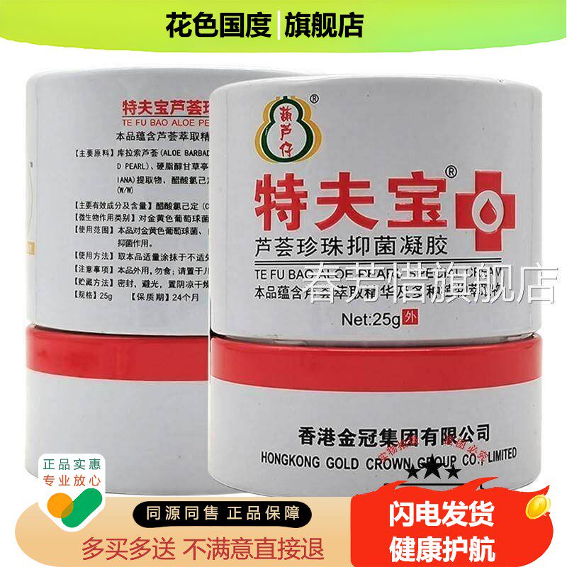 【天猫正仔】葫芦特品夫宝芦荟珍珠抑菌凝胶25g/盒