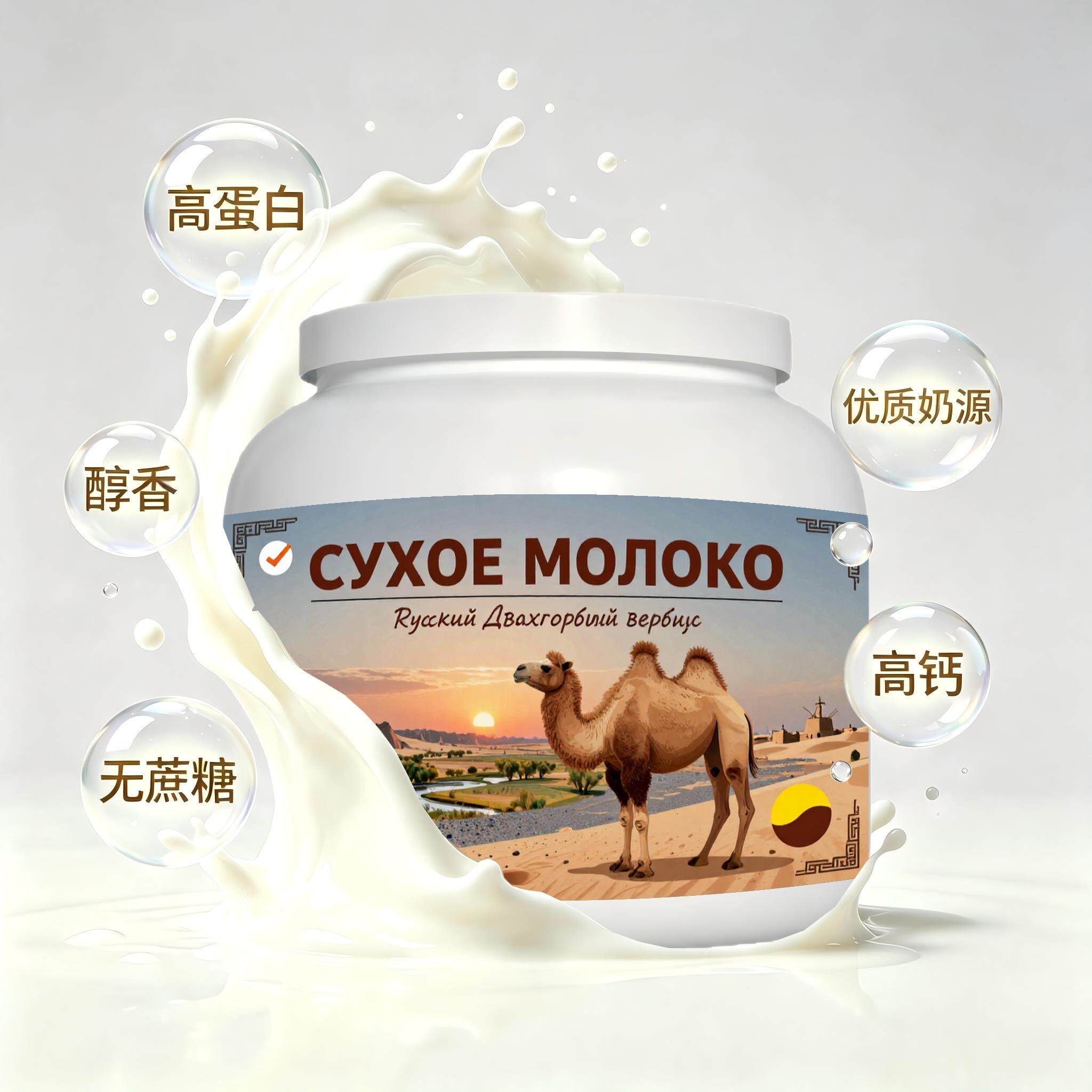 俄罗斯原装进口精选奶源纯驼奶粉午后补给白领奶香柔和粉质匀净
