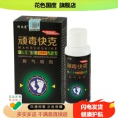 顽达康顽毒快克喷剂 3盒仅50元 正品 30ml