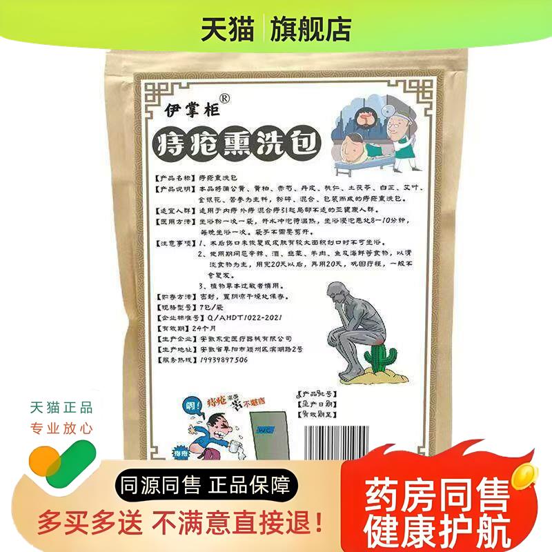 熏洗药坐浴中药包脓肿熏蒸包肛瘘肛裂盆无花果叶子草药肛周