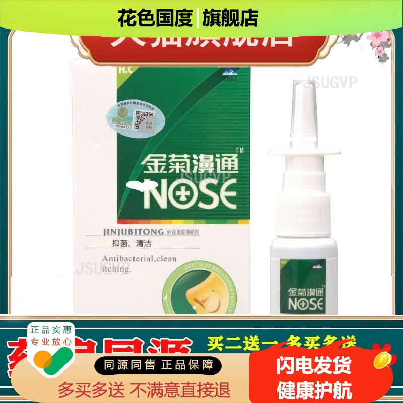 金菊濞通喷剂 金菊通喷剂喷剂量大