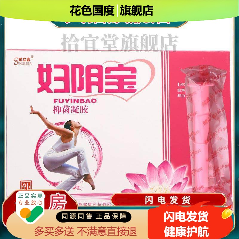 官方正品舒立嘉妇阴宝凝胶妇科凝胶 新货 妇阴宝软膏官方正品 包