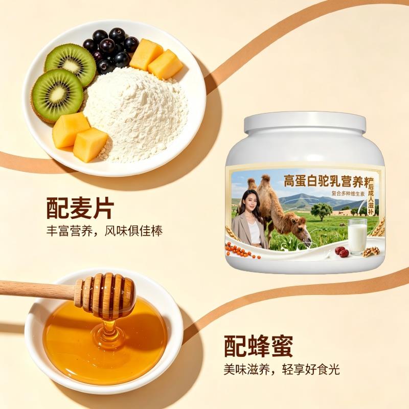 高蛋白驼乳粉产后恢复多维骨骼驼奶粉原产地100%正品专用
