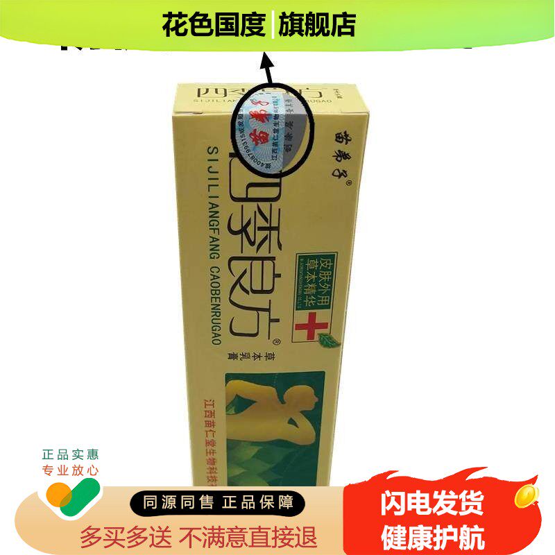 【买2送1 买3送2】苗弟子 四季良方 草本乳膏正品18g抑菌止痒软膏