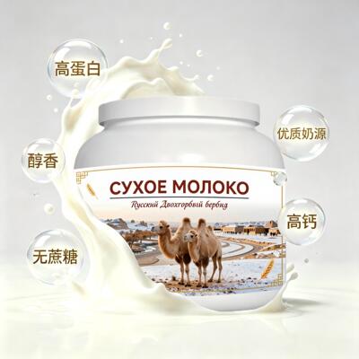 俄罗斯原装进口优选奶源初乳配方驼奶粉三餐下午茶送亲友唇齿留香