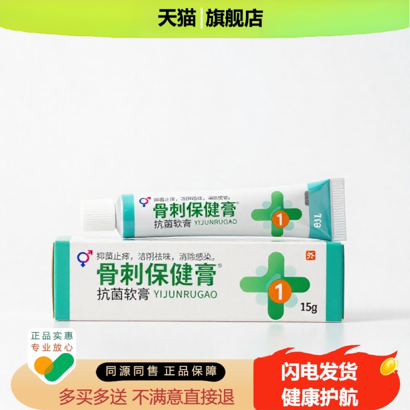 买1赠1骨刺保健膏官方正品止痒独家传承进口配方静脉曲张