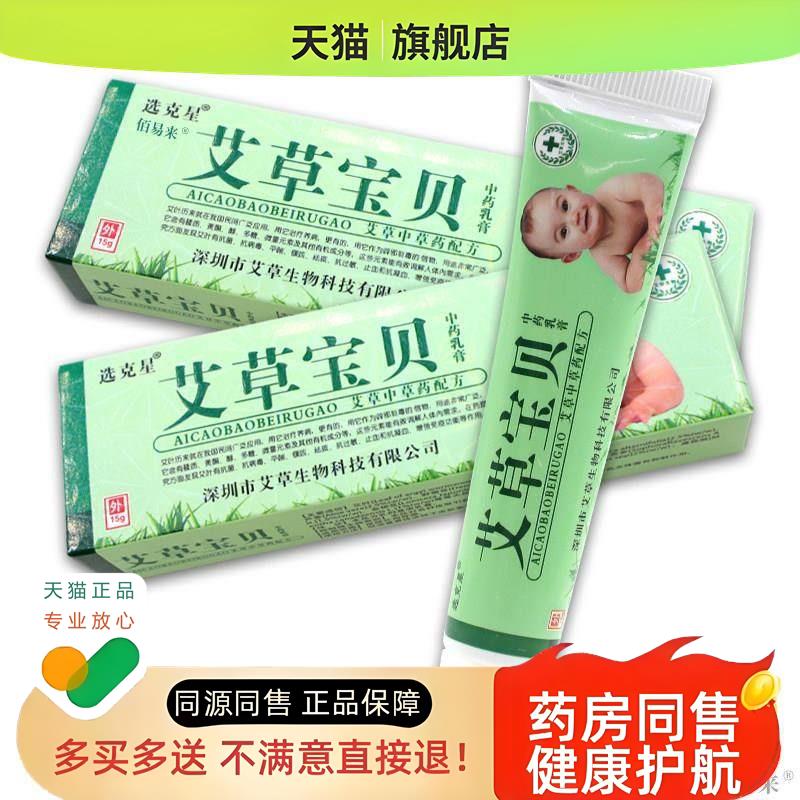 [天猫正品]夫神艾草宝贝中药乳膏宝宝红屁屁湿红疹软膏消毒